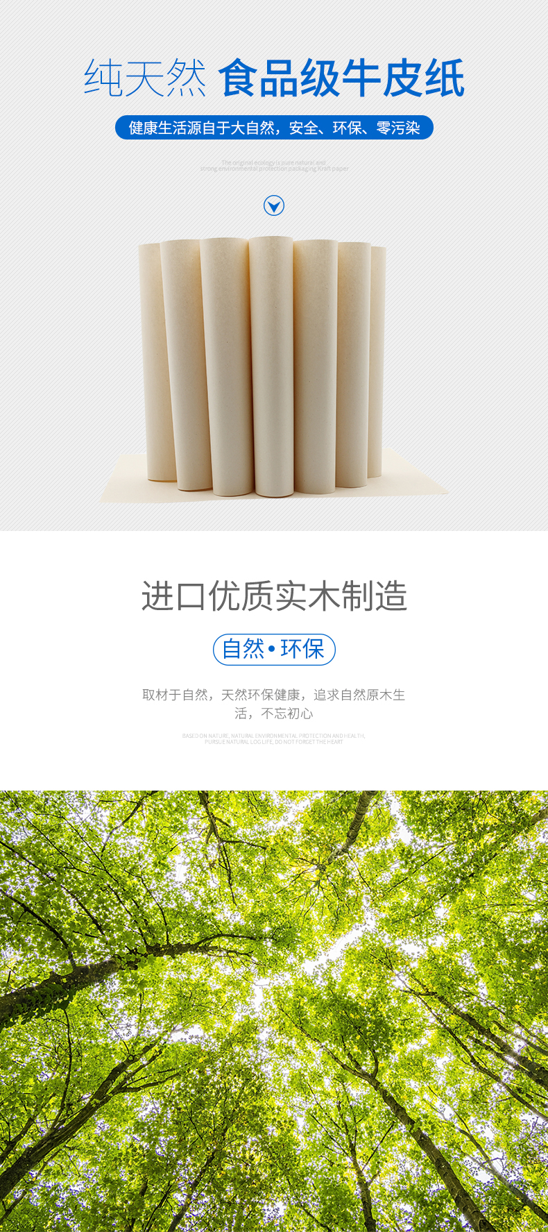 食品級(jí)牛皮紙1_02_01