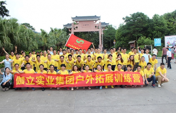 伽立實(shí)業(yè)集團(tuán)戶外擴(kuò)展訓(xùn)練營(yíng)